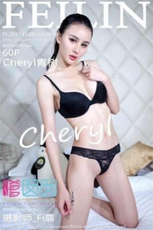 Cheryl青树